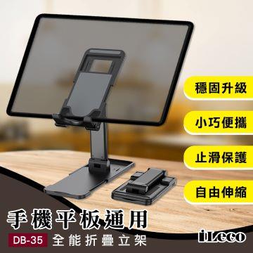 iLeco  手機平板通用全能折疊立架