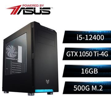 華碩平台[天狂俠士]i5六核獨顯SSD電腦(i5-12400/B660M/16G/GTX1050Ti/500G)