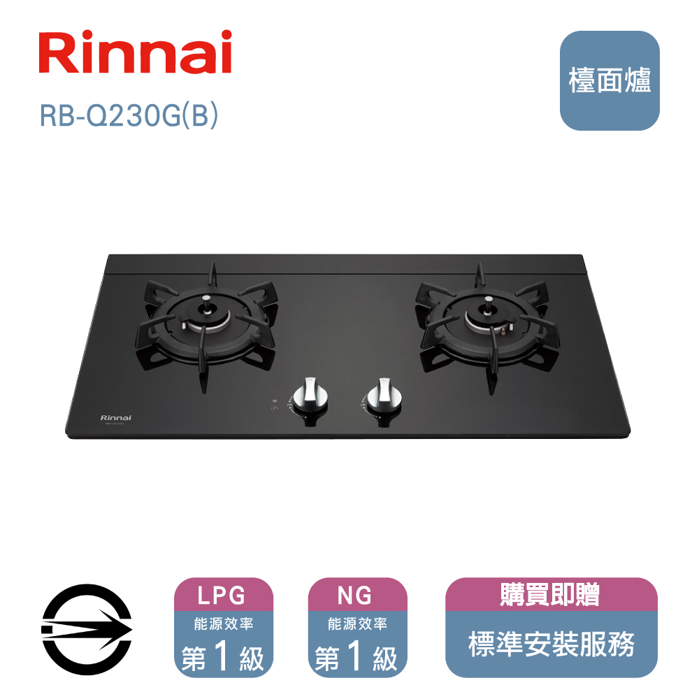 林內 RB-Q230G(B)雙口感溫檯面爐 桶裝