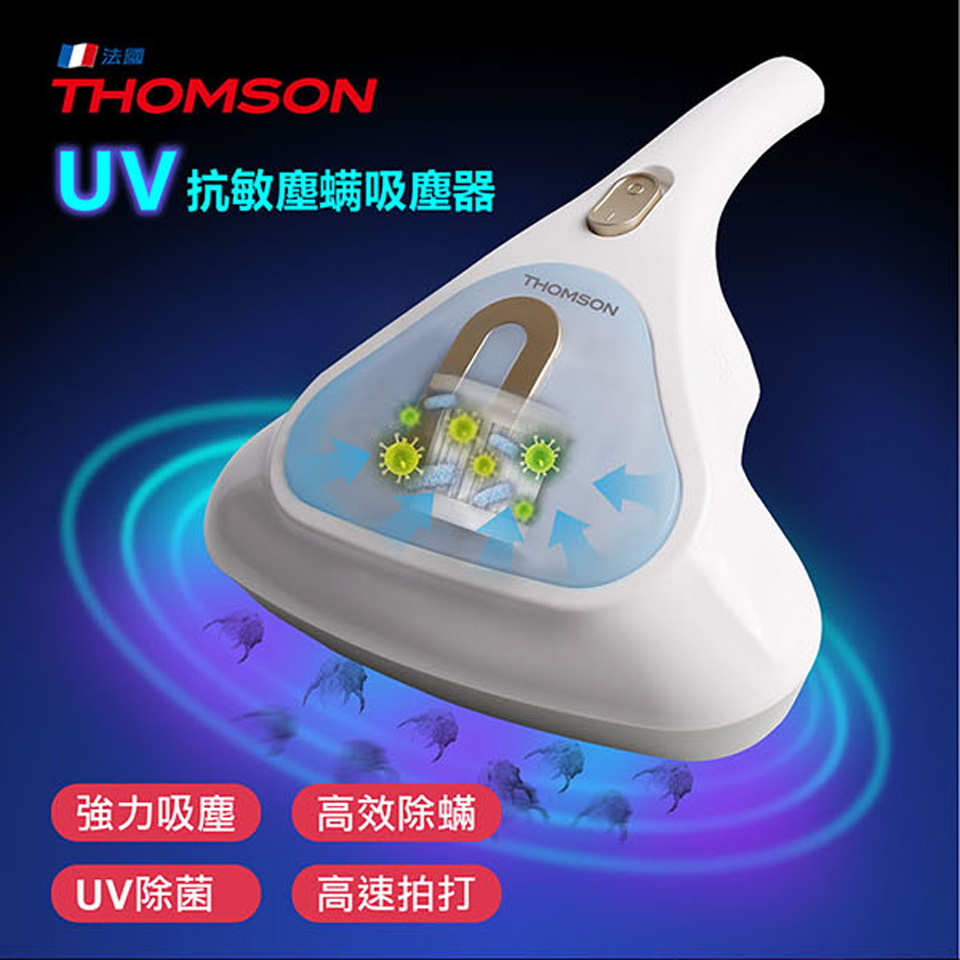 THOMSON UV抗敏塵蹣吸塵器