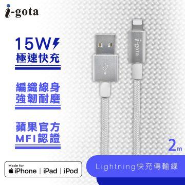 i-gota  Lightning強韌抗拉15W認證線2M