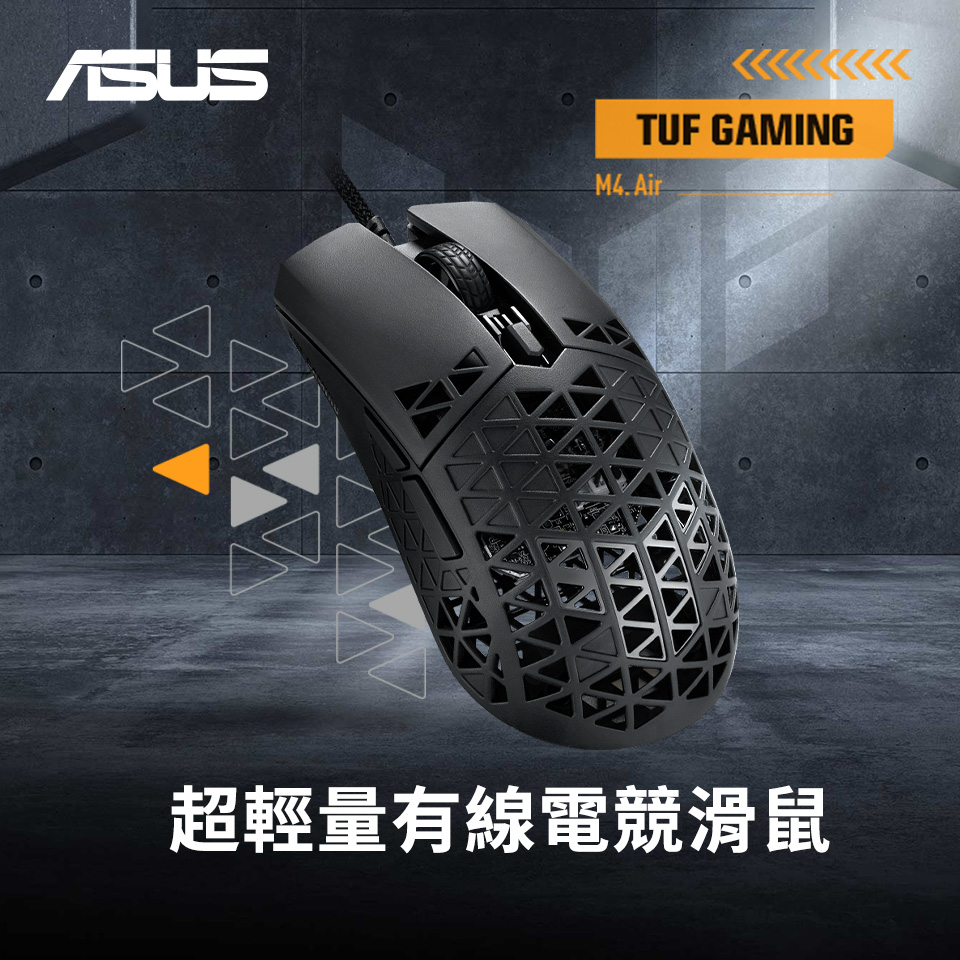 華碩 ASUS TUF GAMING M4 AIR 超輕量有線電競滑鼠