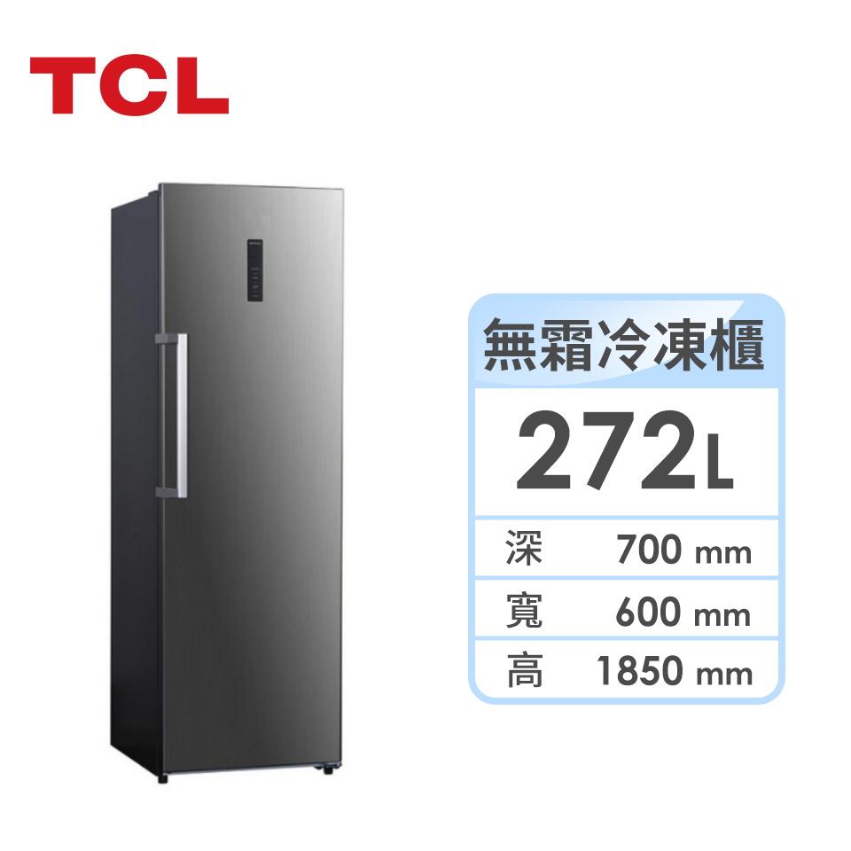 TCL 272公升直立式微電腦無霜冷凍櫃