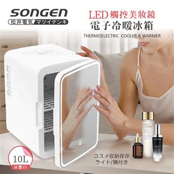 SONGEN松井 LED觸控美妝鏡電子冷暖冰箱