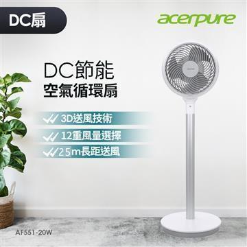 A+B任選69折 | acerpure cozy DC節能空氣循環扇 + 指定風扇任選一