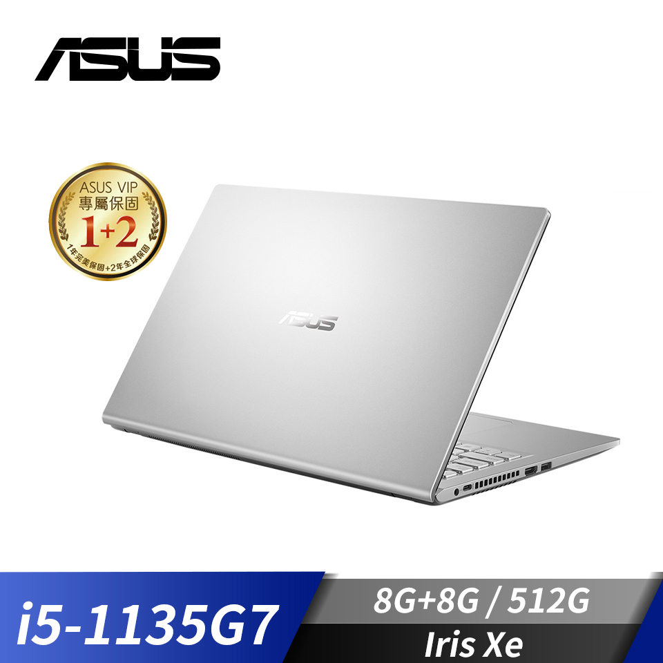 【改裝機】華碩 ASUS LapTop 15 筆記型電腦 15.6"(i5-1135G7/8G+8G/512G/Iris Xe/W11)銀(記憶體升級版)