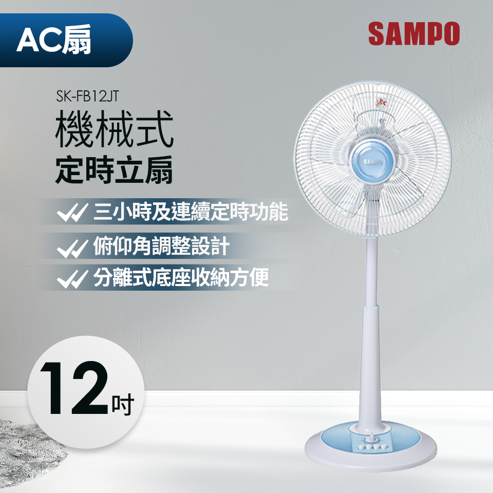 兩入超值組 | 聲寶 SAMPO 12吋 機械式定時立扇 - 主要圖片