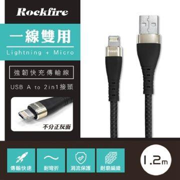 Rockfire Lightning Micro二合一傳輸線-黑
