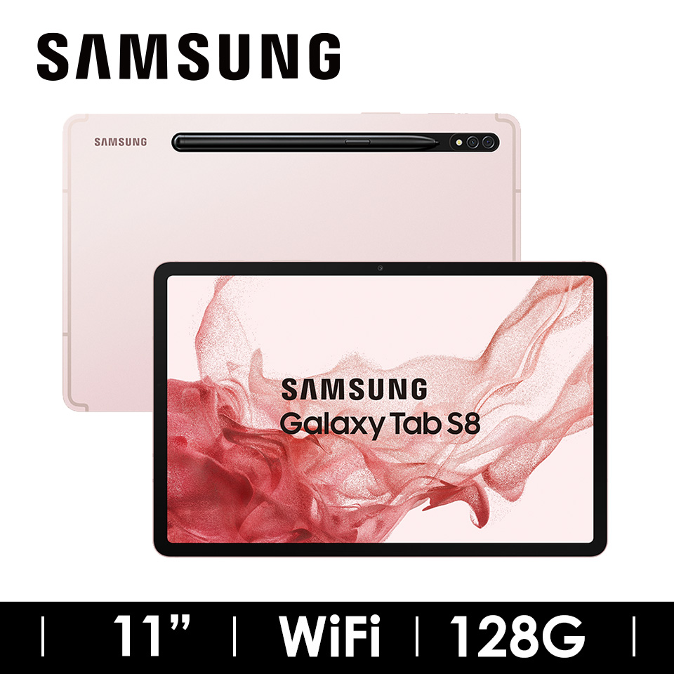 SAMSUNG 三星 Tab S8 WIFI 平板電腦 粉霧金