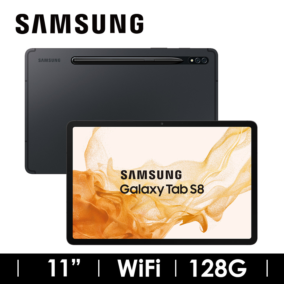 領券折$600 | SAMSUNG 三星 Tab S8 WIFI 平板電腦 黑耀灰