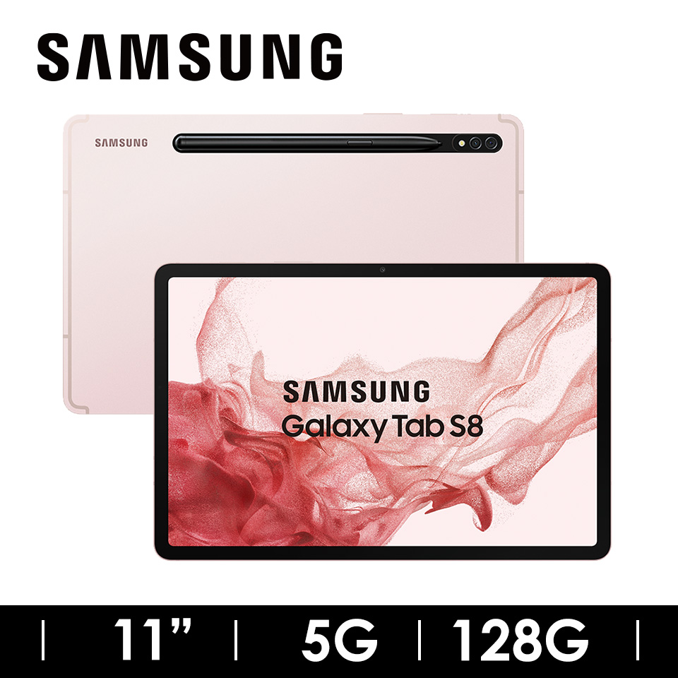 SAMSUNG Galaxy Tab S8 5G 粉霧金