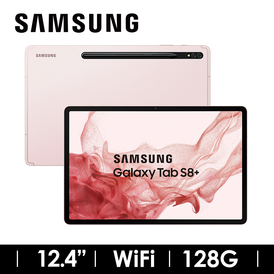 SAMSUNG Galaxy Tab S8+ WIFI 粉霧金