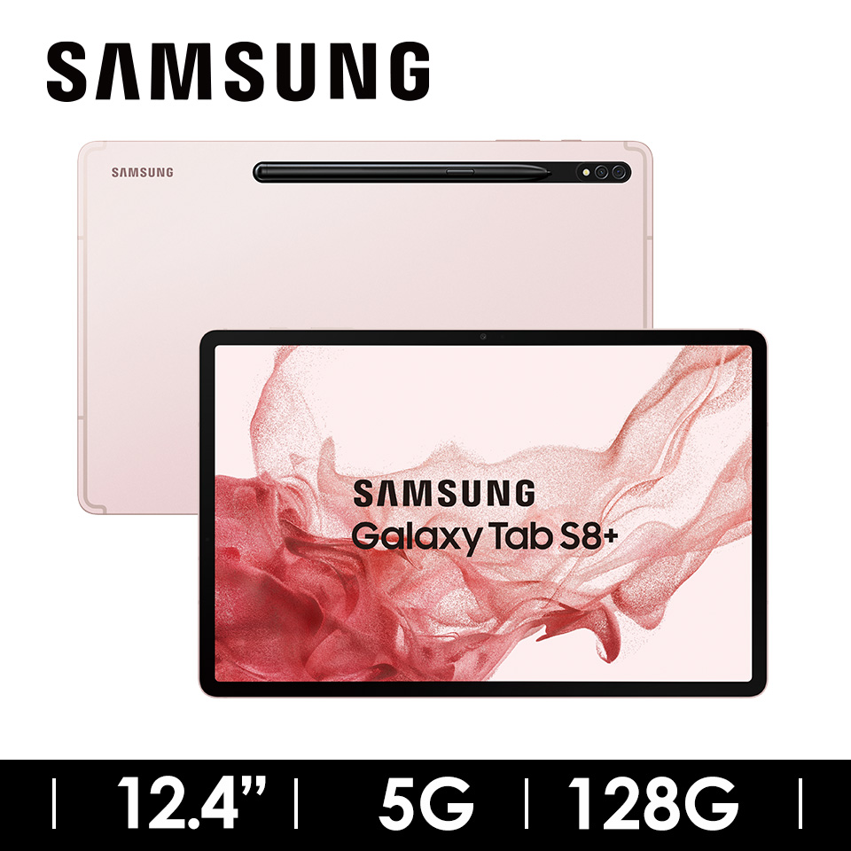 SAMSUNG Galaxy Tab S8+ 5G 粉霧金
