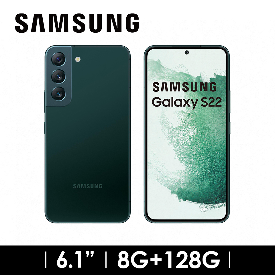 領券折$600 | SAMSUNG Galaxy S22 5G 8G/128G 極光綠