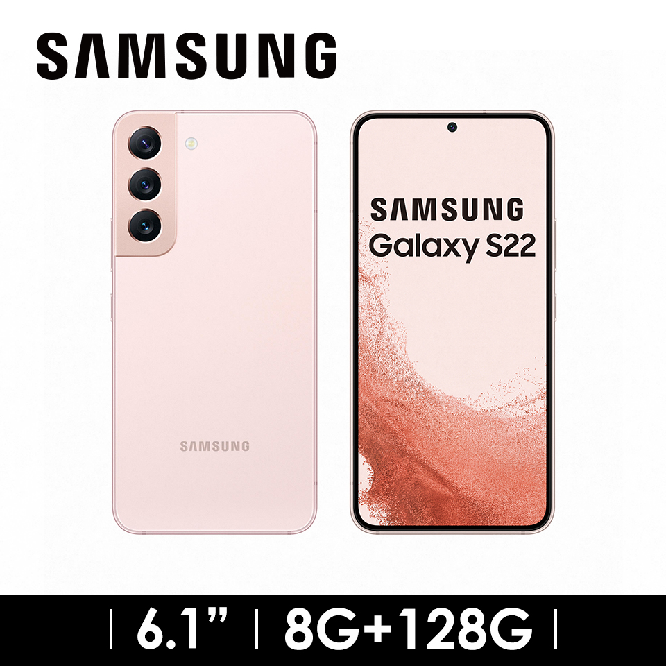 領券折$600 | SAMSUNG Galaxy S22 5G 8G/128G 雪霧粉