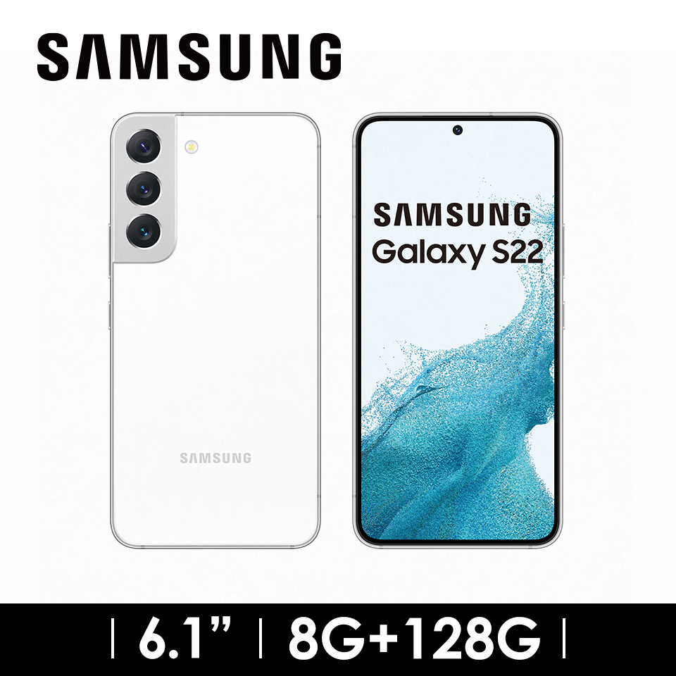 領券折$600 | SAMSUNG Galaxy S22 5G 8G/128G 皎月白