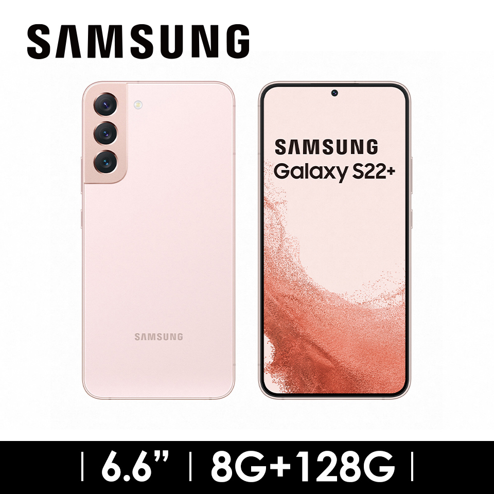 SAMSUNG Galaxy S22+ 5G 8G&#47;128G 雪霧粉