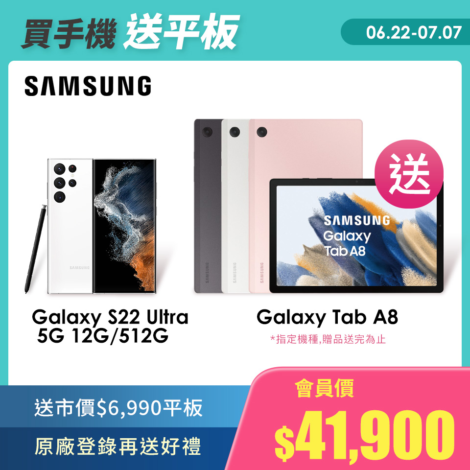 買手機送平板｜SAMSUNG Galaxy S22Ultra 5G 12G/512G 皎月白