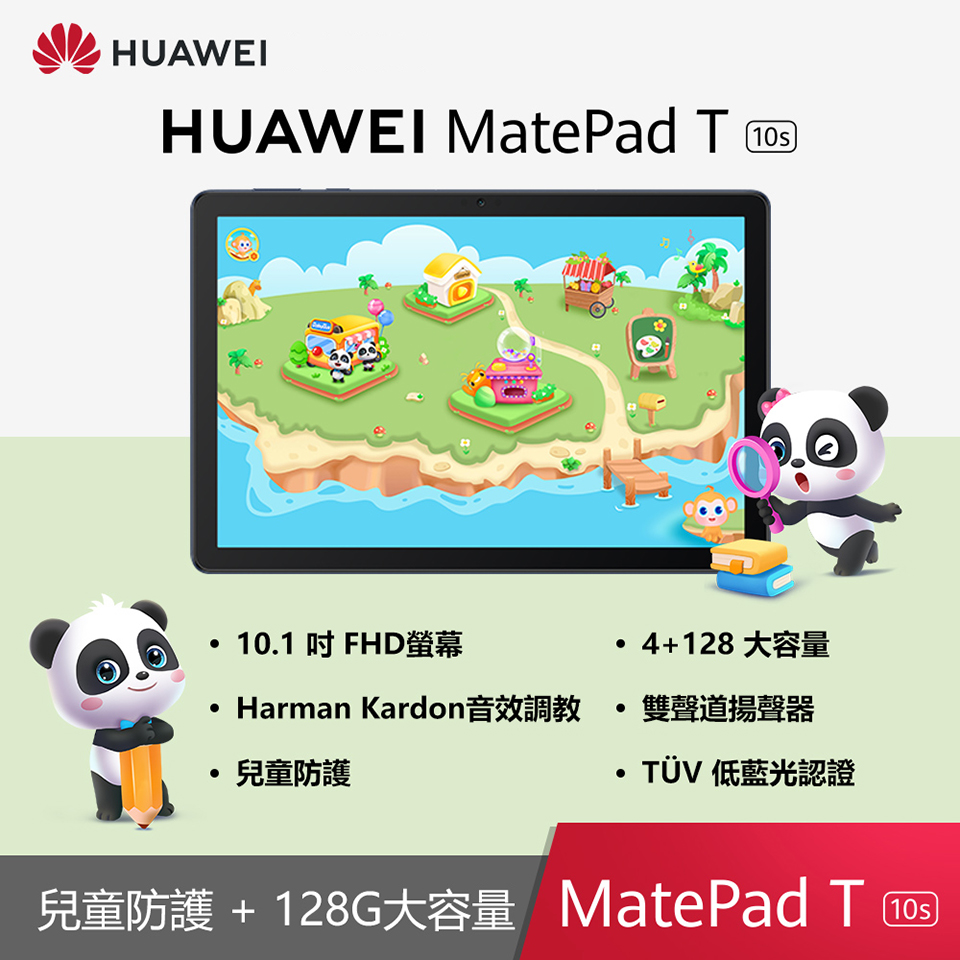 HUAWEI MatePad T10s 128G平板電腦-深海藍