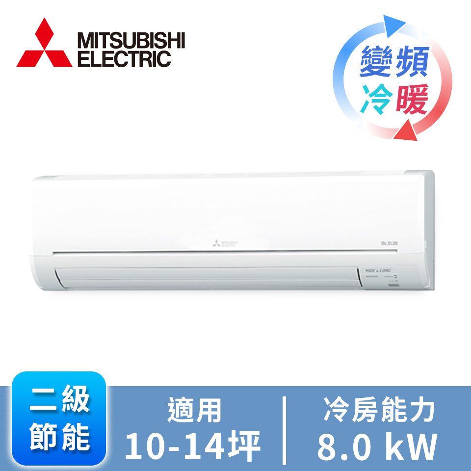 MITSUBISHI一對一變頻冷暖空調(R32)