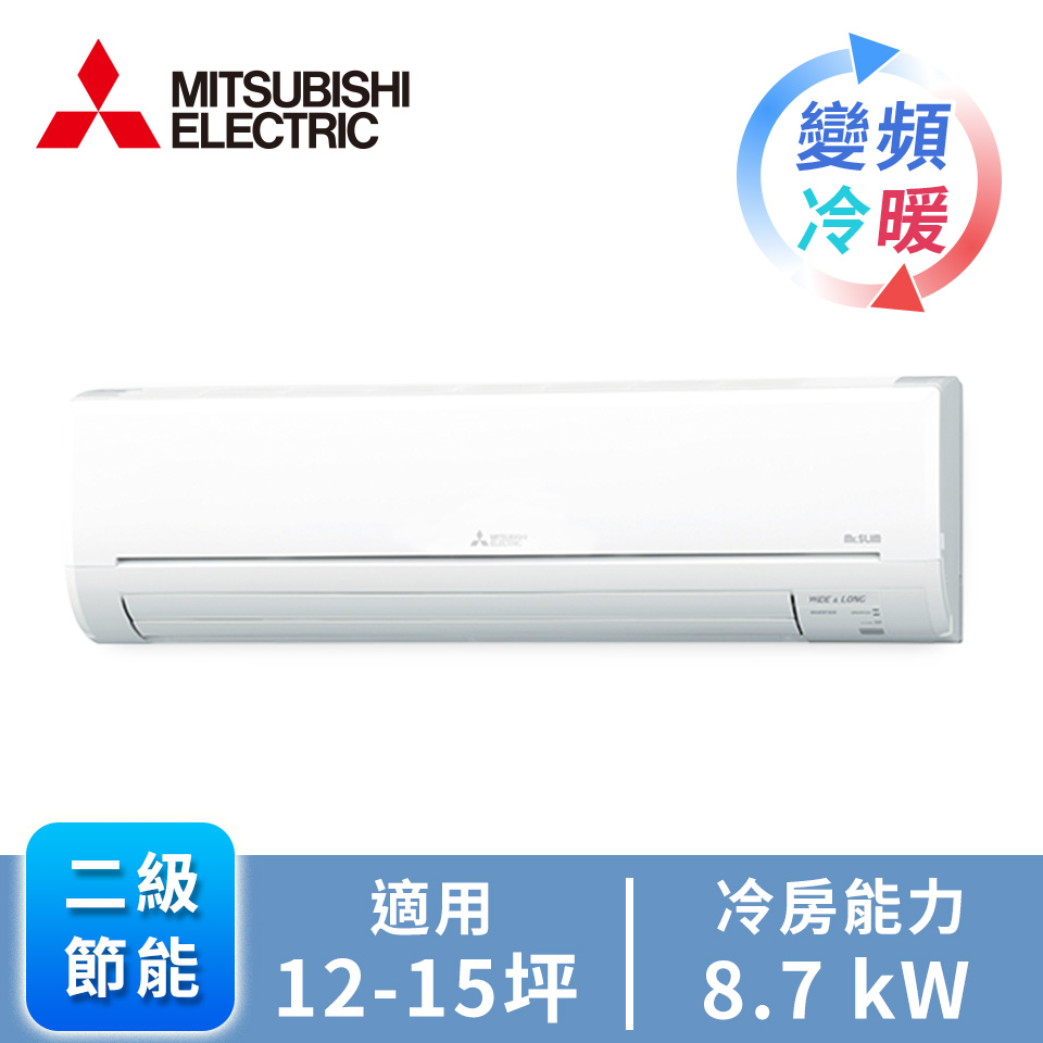 MITSUBISHI一對一變頻冷暖空調(R32)