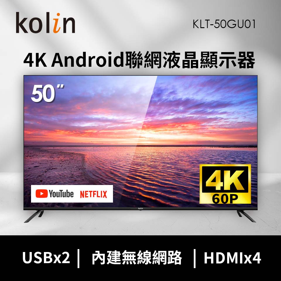 歌林 kolin 50型4K Android聯網液晶顯示器