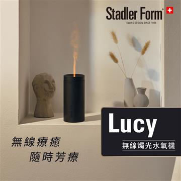 Stadler Form Lucy 無線香氛水氧機(極影黑)