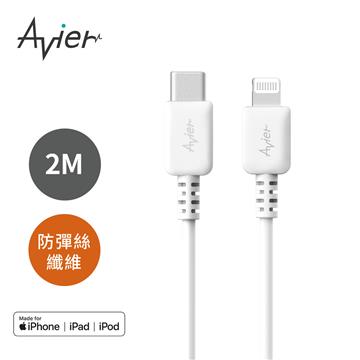 Avier C-Lightning充電傳輸線2.0M-白