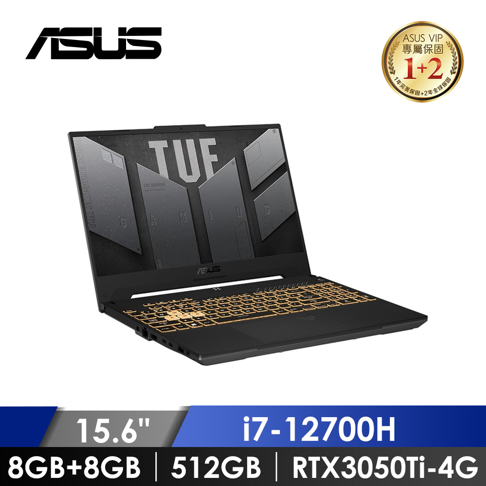 華碩 ASUS TUF Gaming F15 電競筆記型電腦 15.6" (i7-12700H/8GB/512GB/RTX3050Ti-4G/W11)御鐵灰