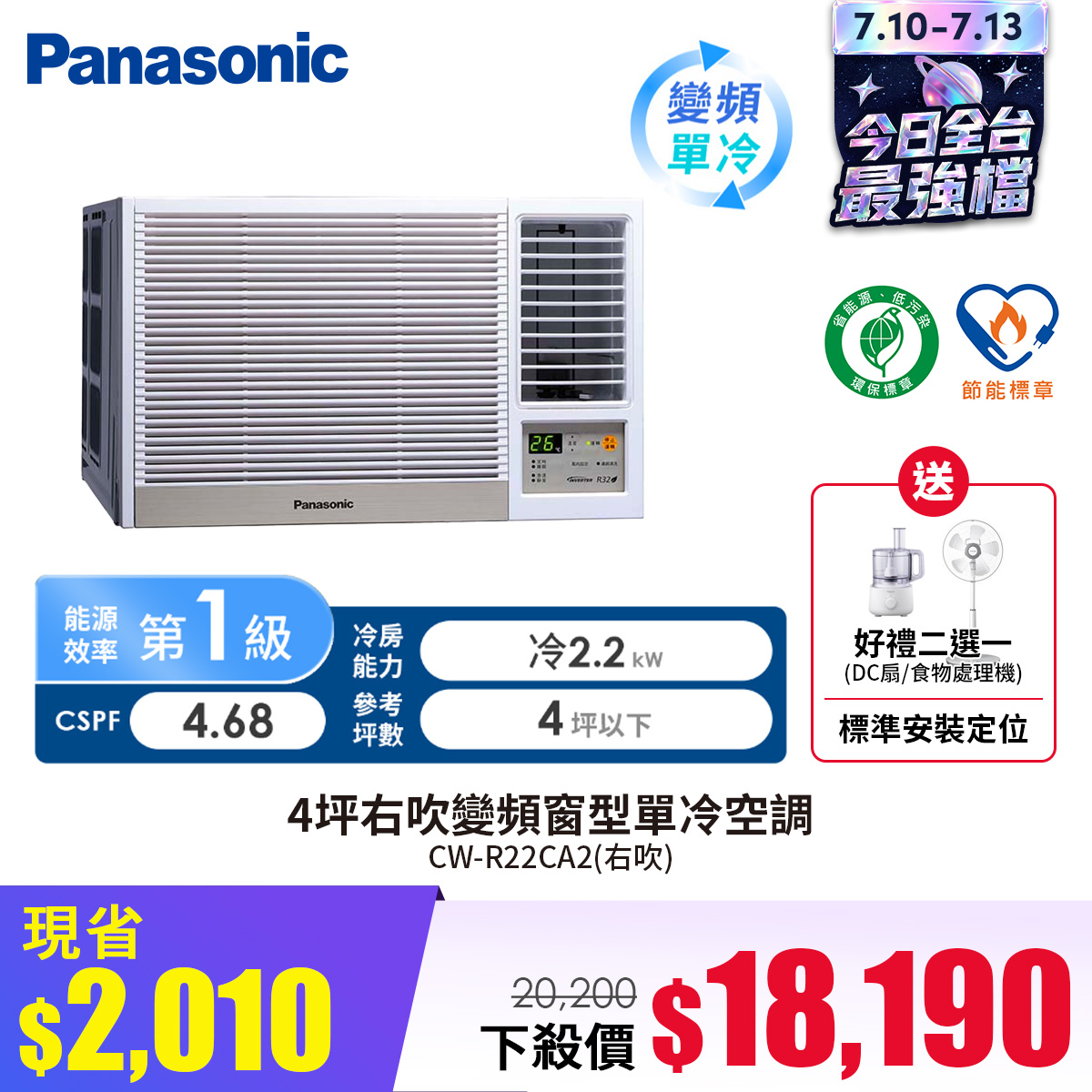 國際牌 Panasonic 4坪右吹變頻窗型單冷空調