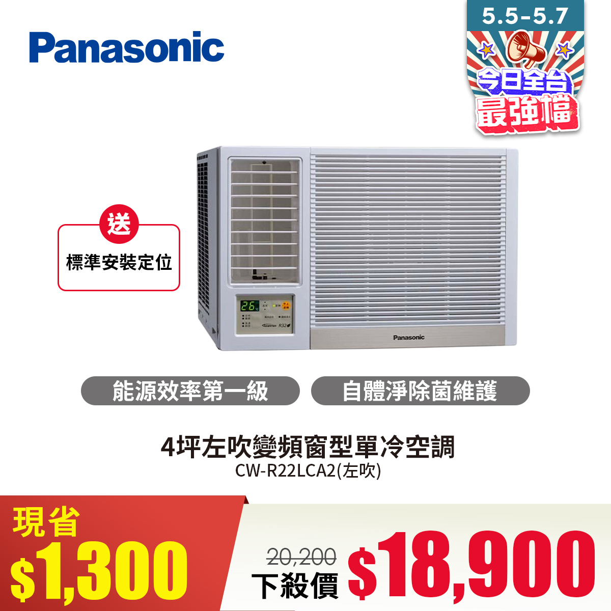 國際牌 Panasonic 4坪左吹變頻窗型單冷空調
