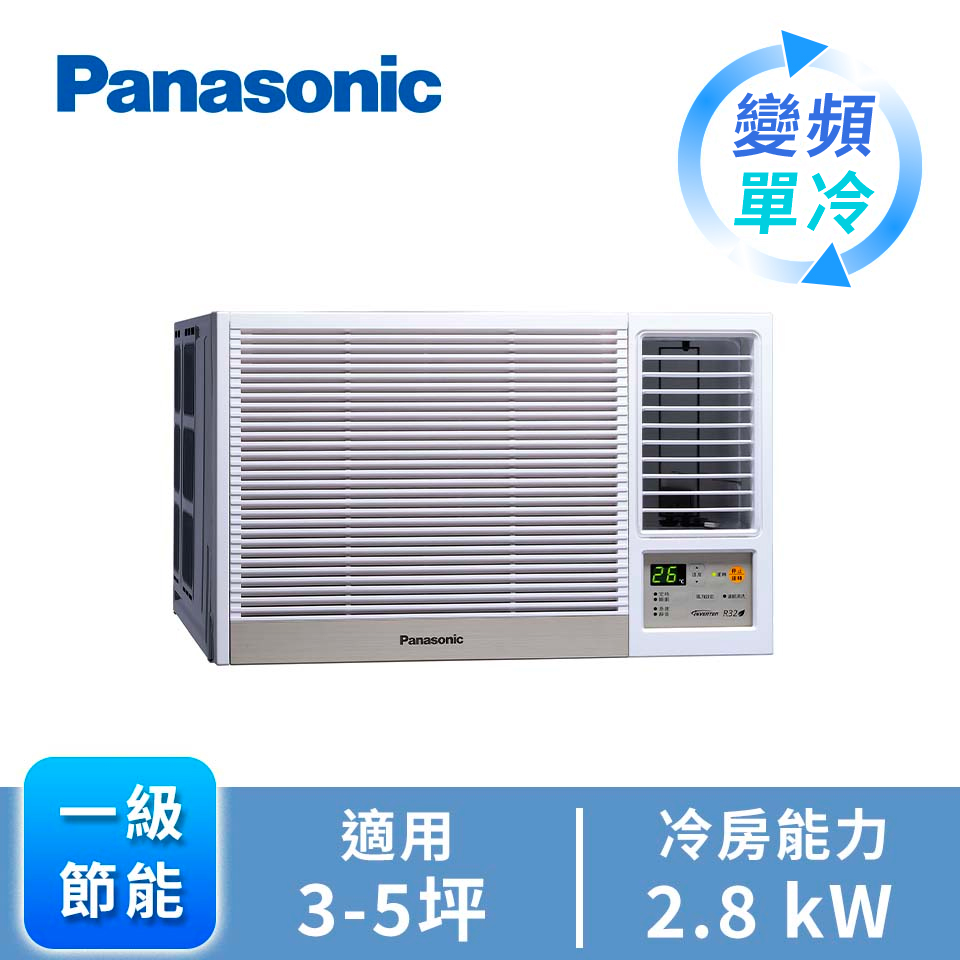 領券再折｜Panasonic 窗型變頻單冷空調