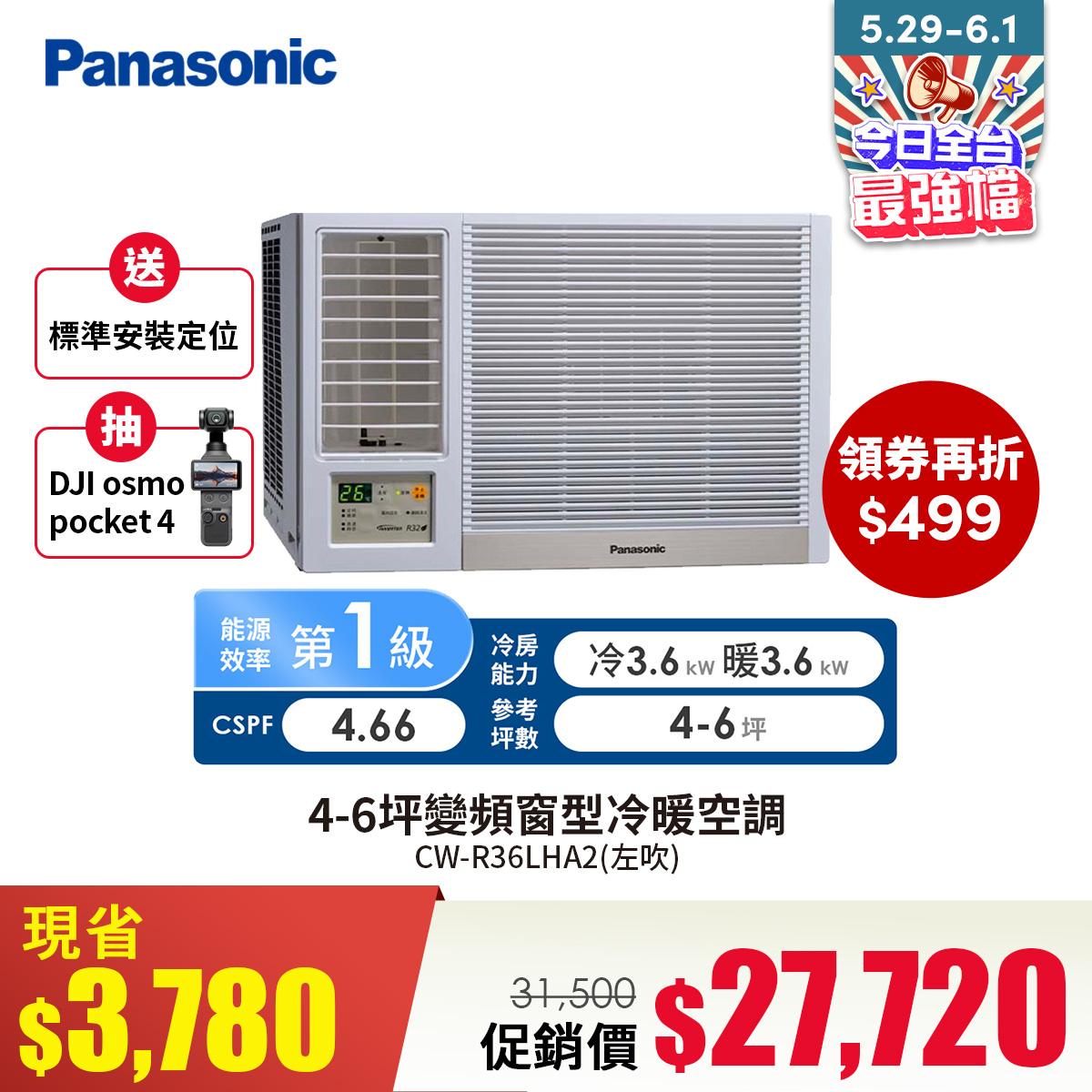 國際牌 Panasonic 4-6坪左吹變頻窗型冷暖空調