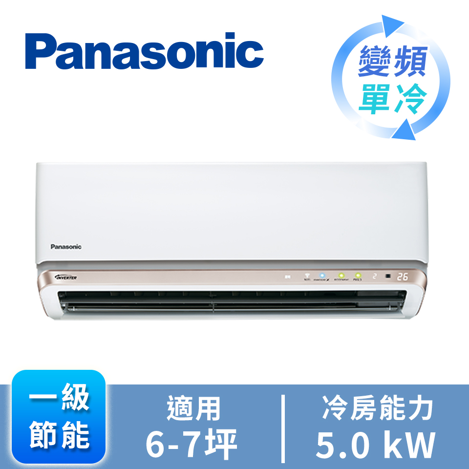 Panasonic ECONAVI+nanoeX1對1變頻單冷空調