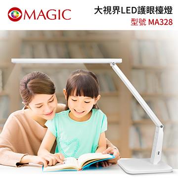 MAGIC MA328大視界LED護眼檯燈