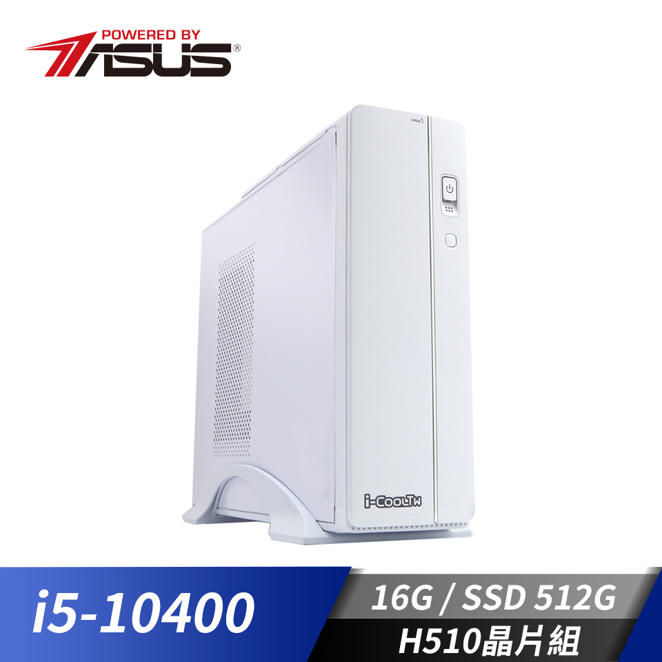 華碩平台i5六核效能SSD電腦(i5-10400/H510M/16G/512G)