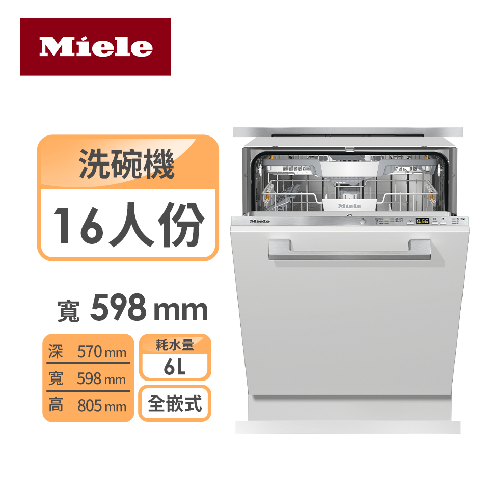 MIELE 全嵌式洗碗機