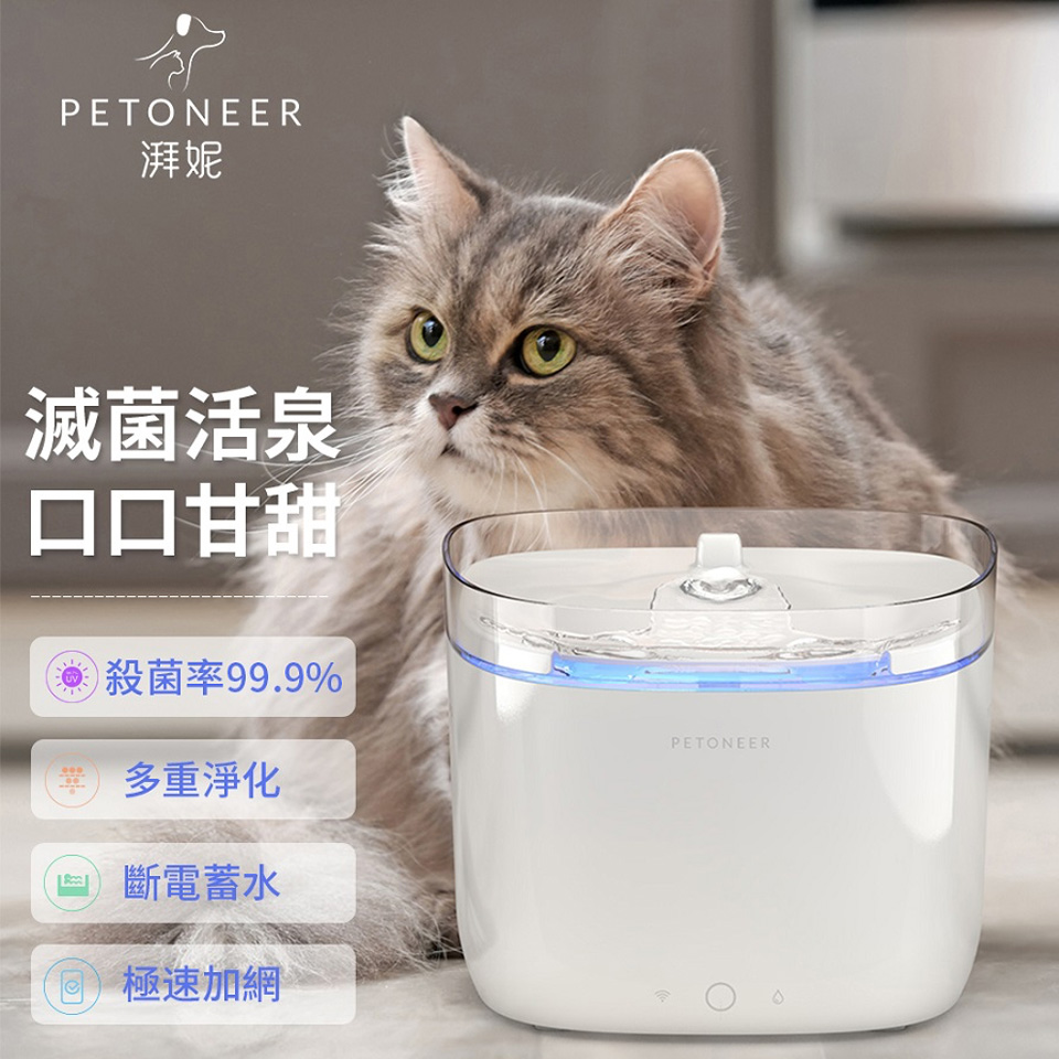 PETONEER Mini智能寵物飲水機Pro