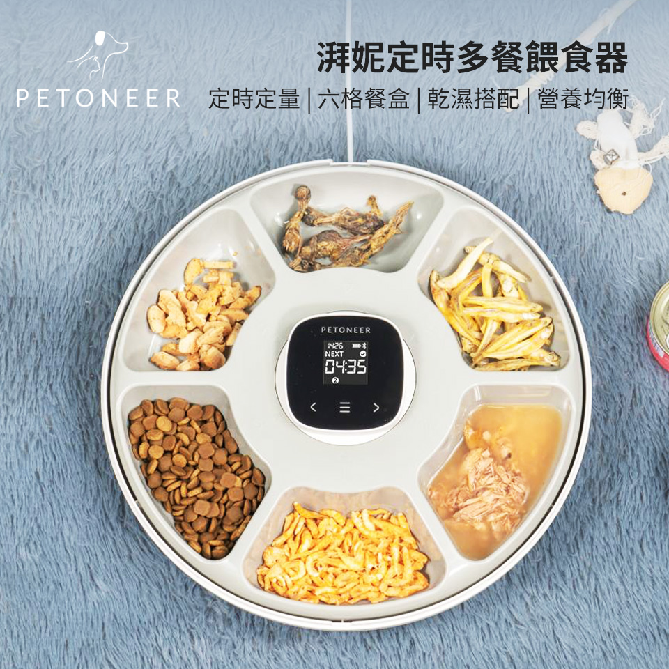 PETONEER NutriSpin定時多餐餵食器