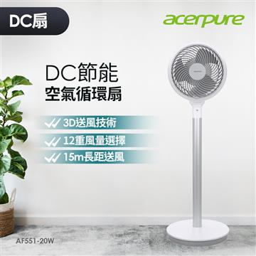 (福利品) acerpure cozy DC節能空氣循環扇