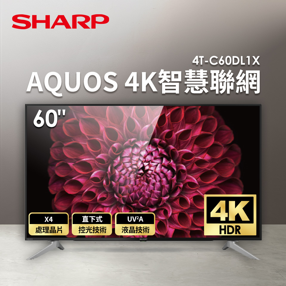 夏普 SHARP 60型AQUOS 4K智慧聯網顯示器