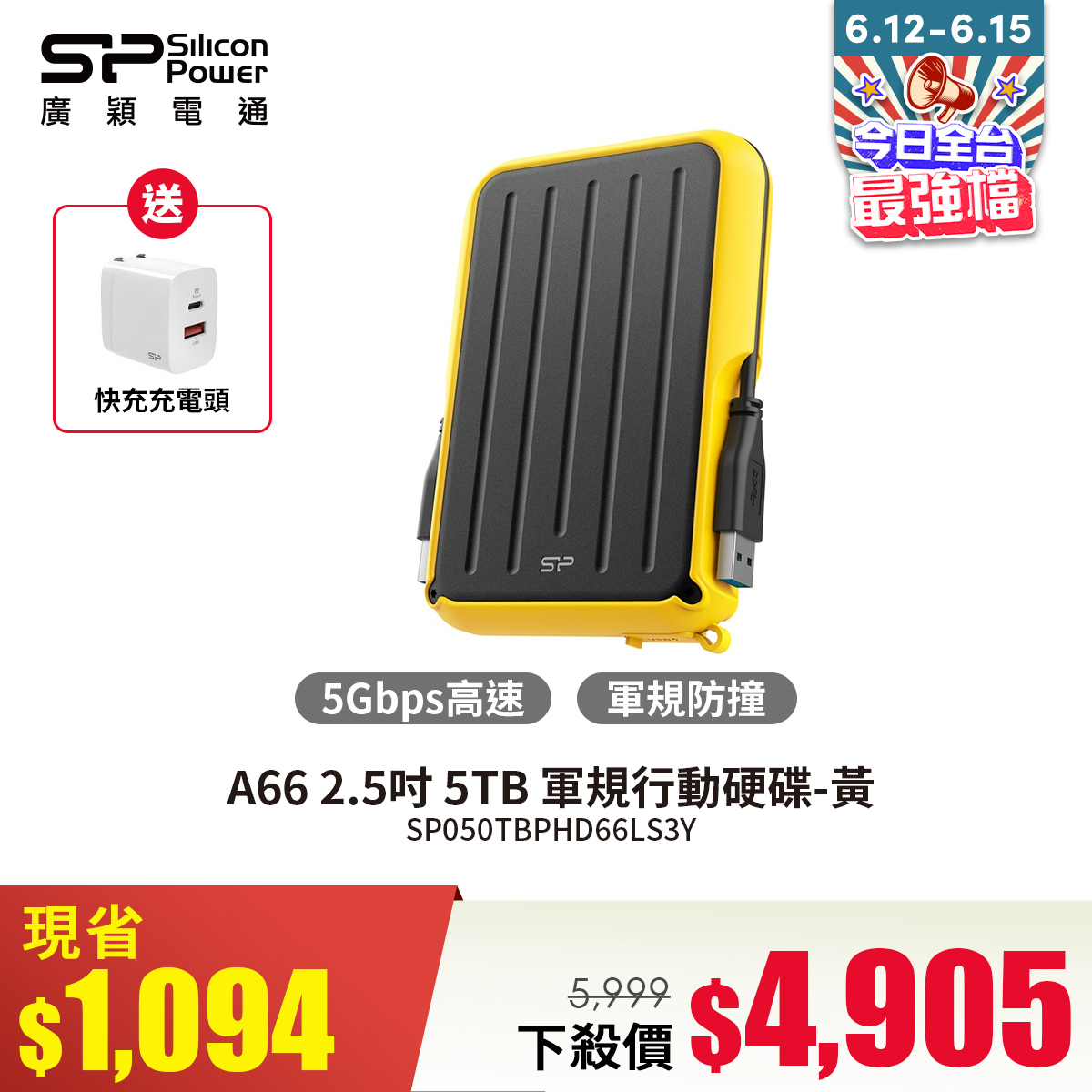 廣穎 A66 2.5吋 5TB 軍規行動硬碟-黃