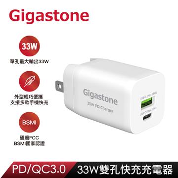 Gigastone 33W 雙孔急速快充充電器