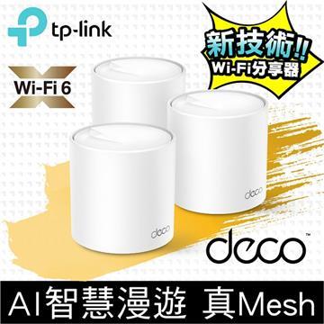 TP-LINK Deco X50網狀路由器系統