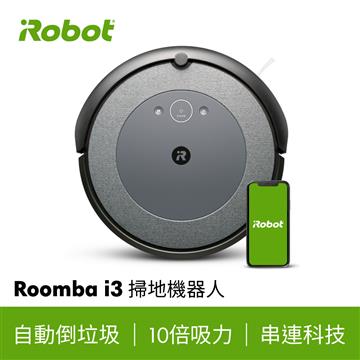 iRobot Roomba i3 掃地機器人