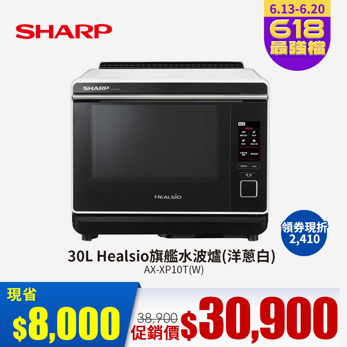 夏普 SHARP 30L HEALSIO旗艦水波爐(洋蔥白)