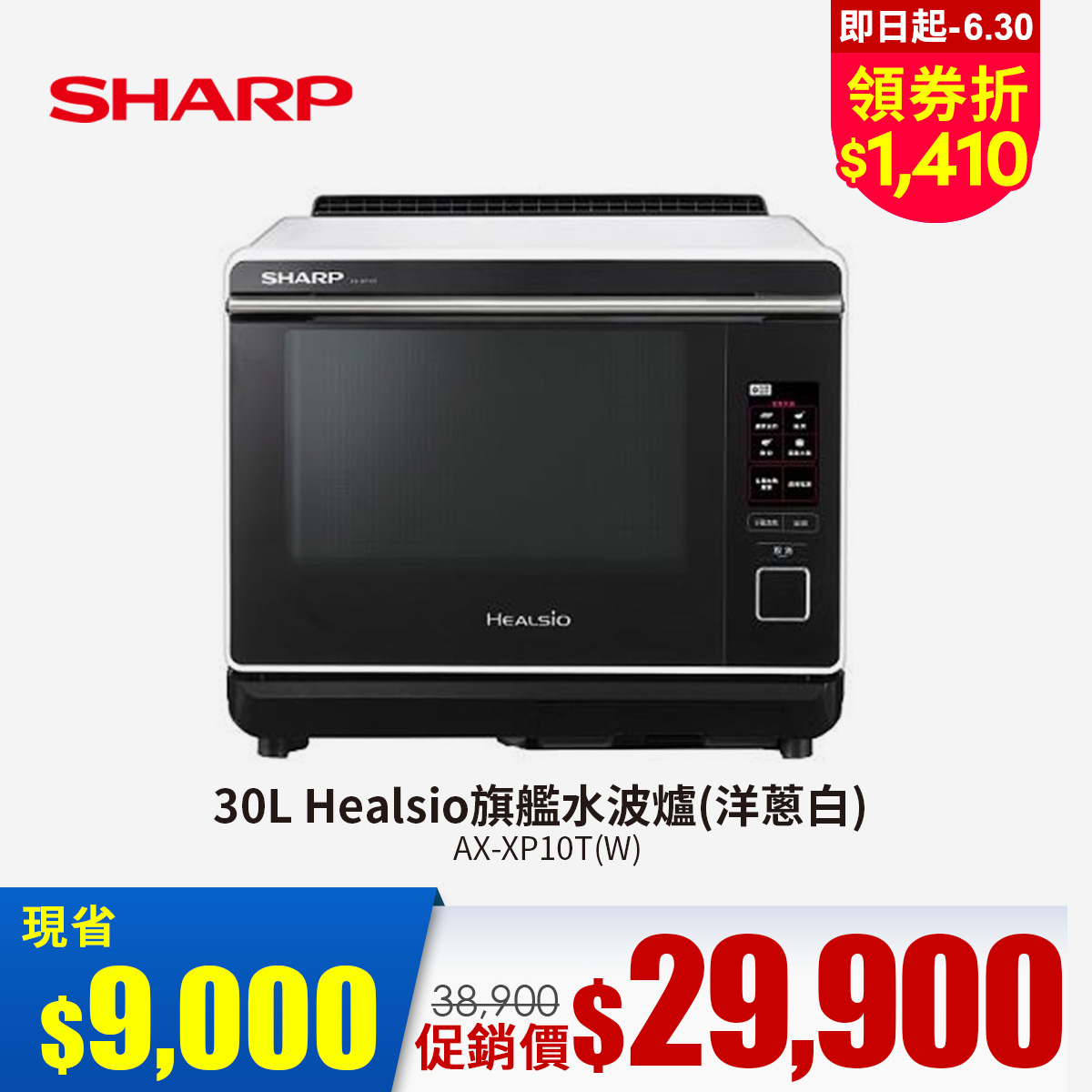 夏普 SHARP 30L HEALSIO旗艦水波爐(洋蔥白)