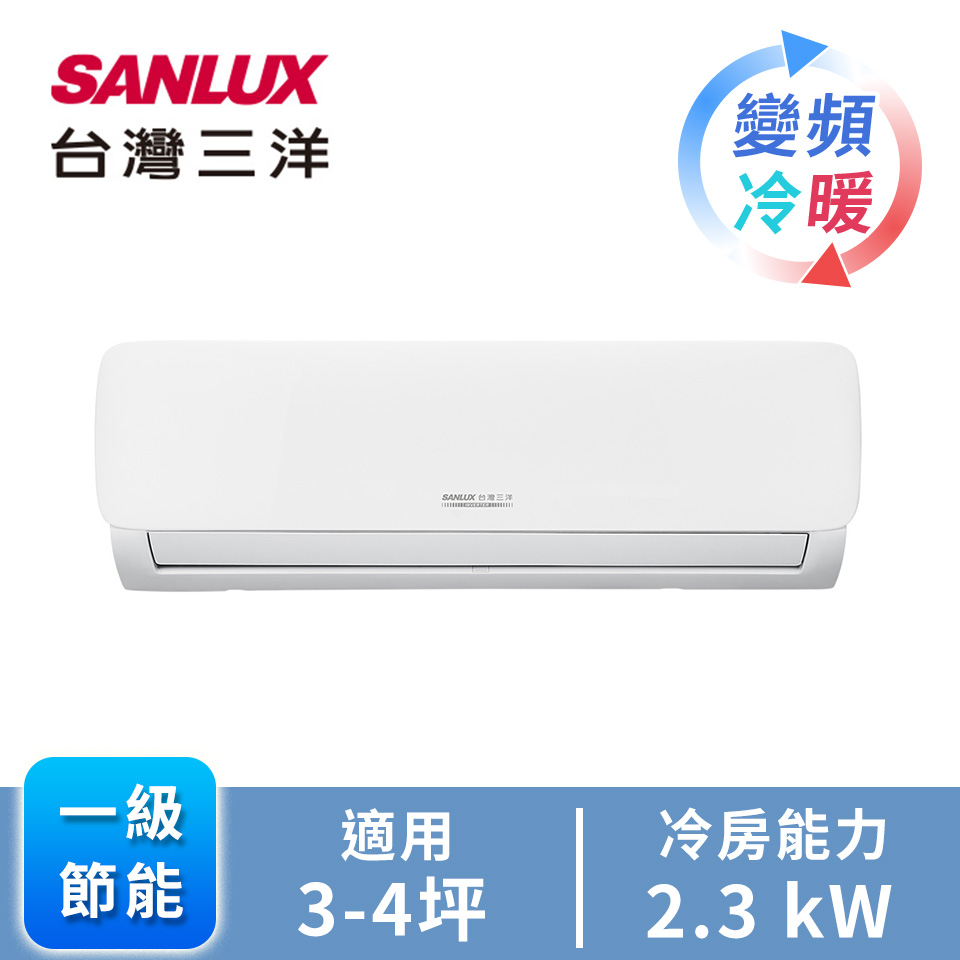 台灣三洋一對一變頻冷暖空調