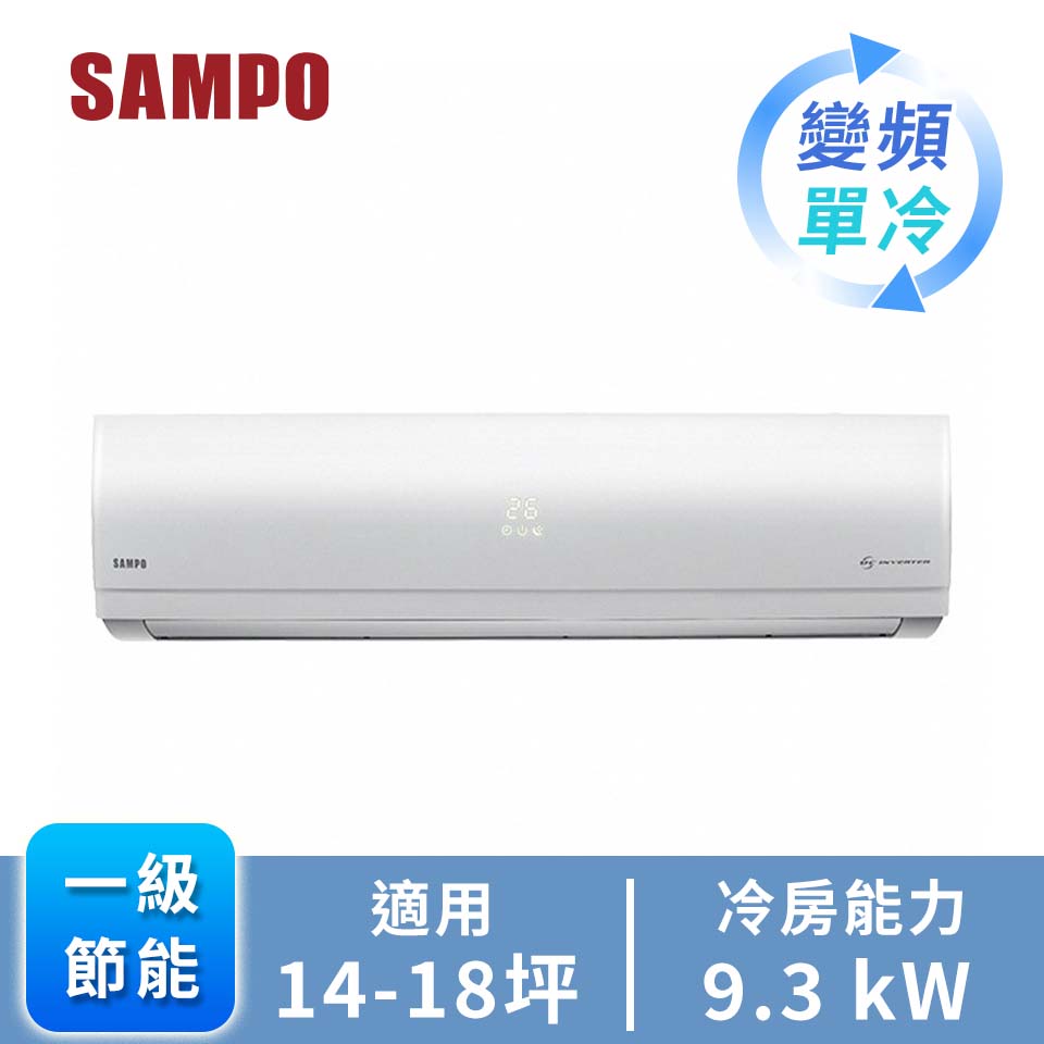聲寶一對一變頻單冷空調