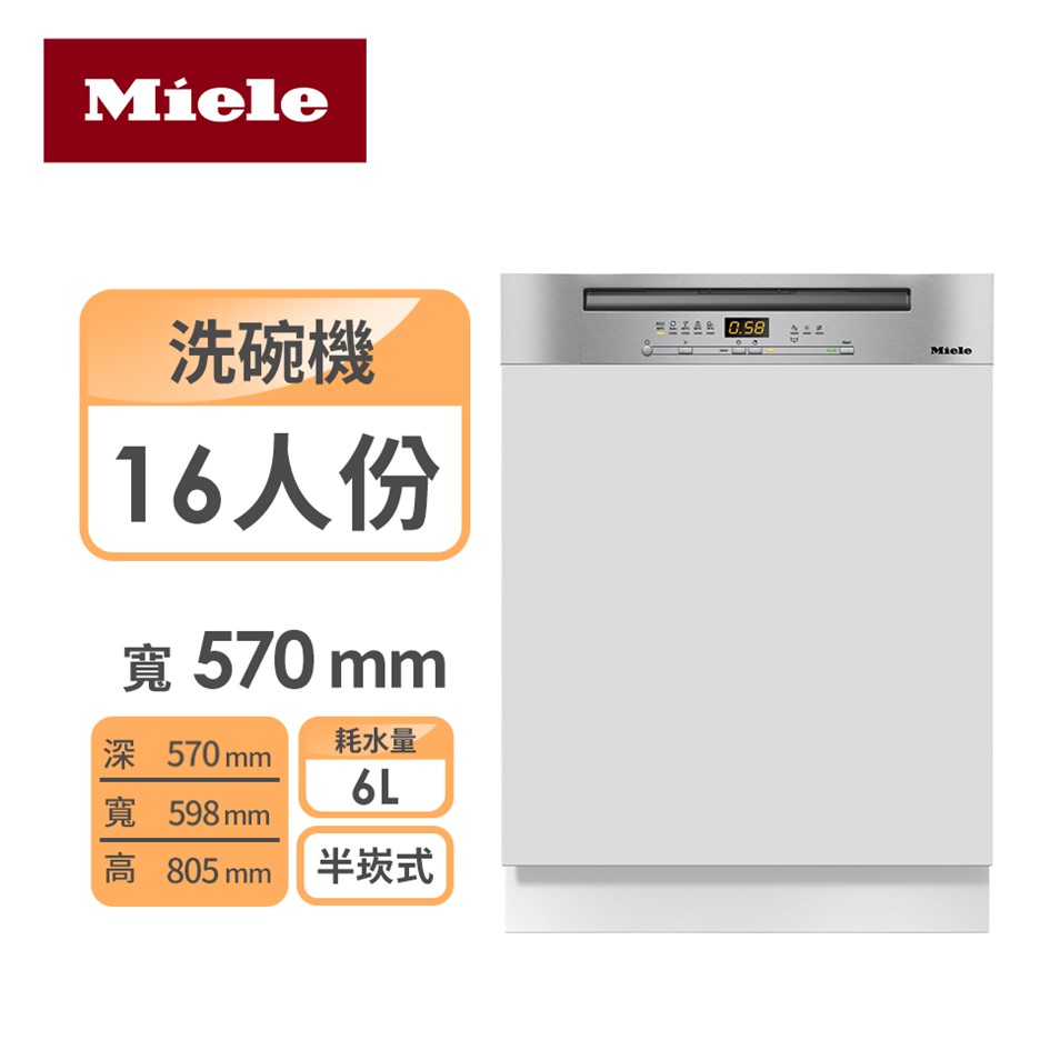 MIELE  半崁式洗碗機